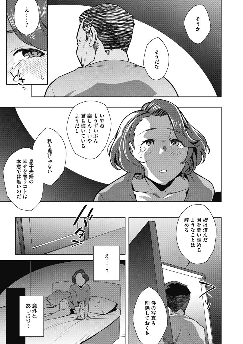 【エロ漫画】義父に毎日犯されていたが旦那に申し訳なくなり断る人妻...義父の精液の臭いとチンポが忘れられず夜這いし自分でチンポにまたがり中出しセックスで快楽堕ち