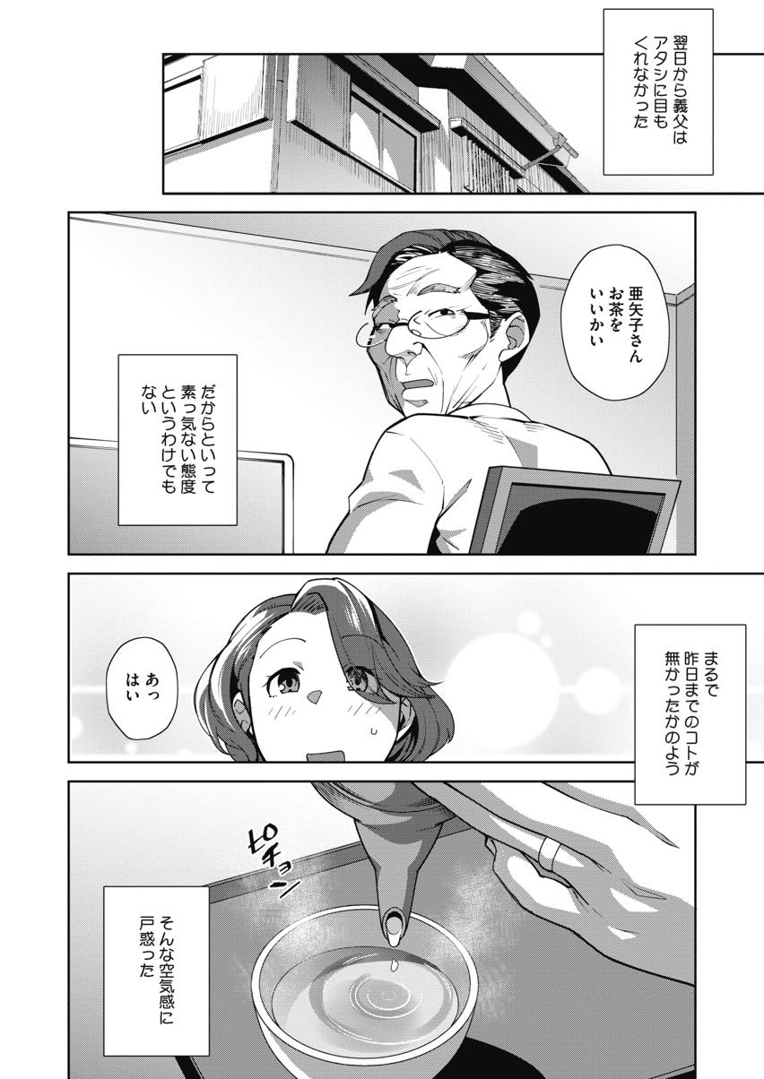 【エロ漫画】義父に毎日犯されていたが旦那に申し訳なくなり断る人妻...義父の精液の臭いとチンポが忘れられず夜這いし自分でチンポにまたがり中出しセックスで快楽堕ち