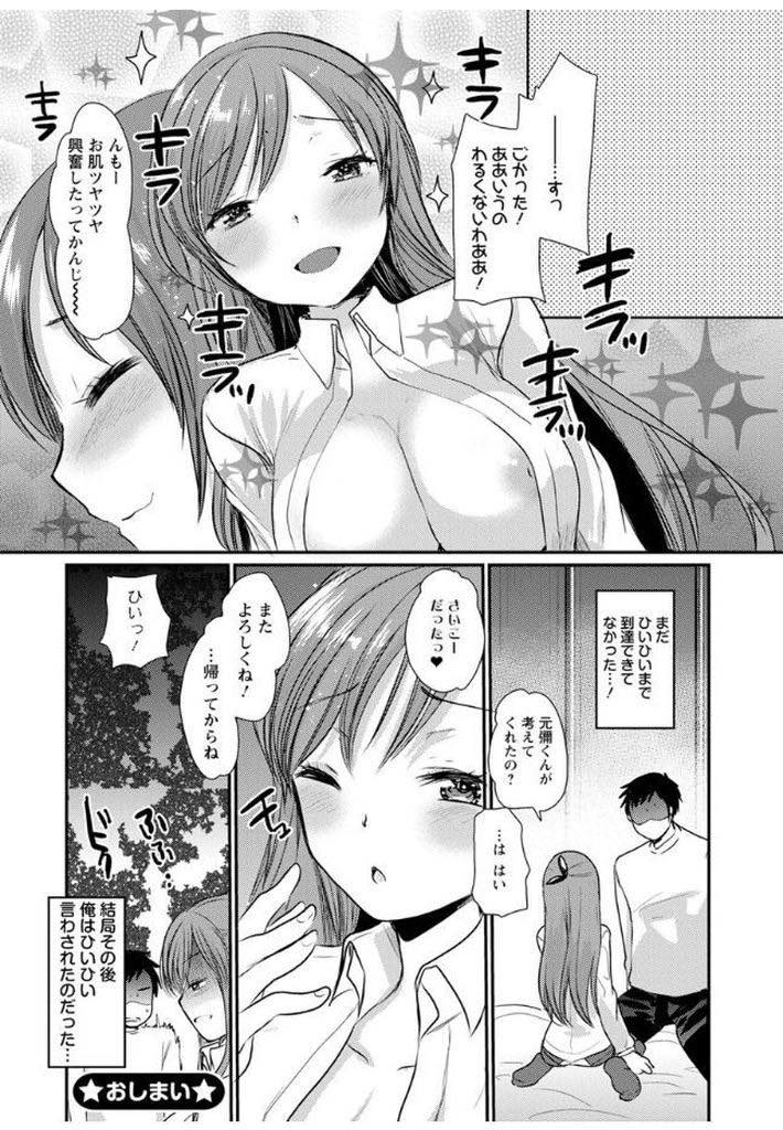 【エロ漫画】隣の部屋の男の子を毎回新しいプレイで音を上げさせる絶倫お姉さん...いつかやり返してやろうと路地裏で青姦しホテルに行きアナル開発して中出しセックス