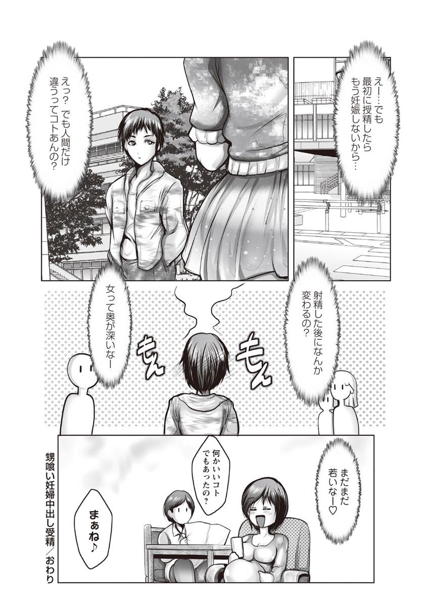 【エロ漫画】欲求不満で旦那がしてくれず代わりに甥っ子の性処理をする腹ボテ妊娠妻。パイズリフェラをしてクンニや乳首舐めをされるとバックで生ハメされてトロ顔で中出し絶頂アクメ堕ちしちゃう