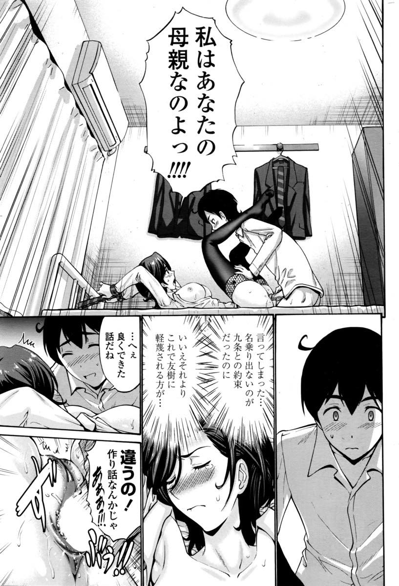 【エロ漫画】赤ちゃんの頃別れたきりだった息子に睡眠薬飲まされレイプされる巨乳教師...薬で身体が敏感になっているせいか息子に犯されている背徳感からか手マンで潮吹いてしまいお仕置き中出しセックスでアヘ顔アクメ