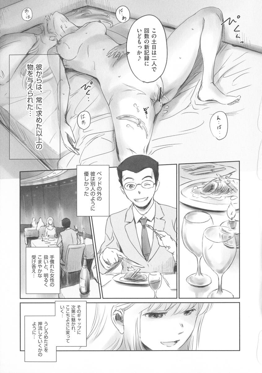 【エロ漫画】同僚の言葉にほだされ二股し彼氏と比較する意志の弱いOL...彼氏への罪悪感と後ろめたさを紛らわせようと浮気する頻度が増えていき激しく他人棒を求めセックスに溺れていく