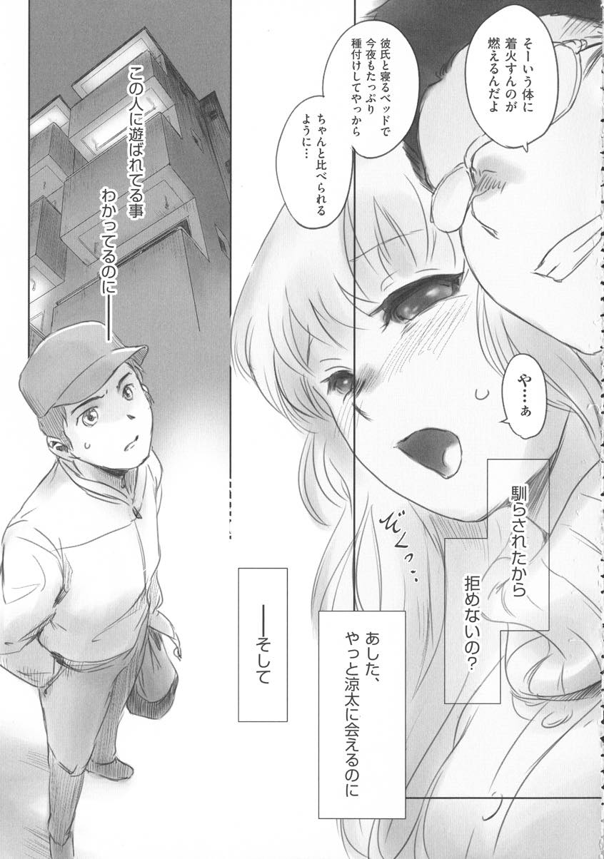 【エロ漫画】同僚の言葉にほだされ二股し彼氏と比較する意志の弱いOL...彼氏への罪悪感と後ろめたさを紛らわせようと浮気する頻度が増えていき激しく他人棒を求めセックスに溺れていく