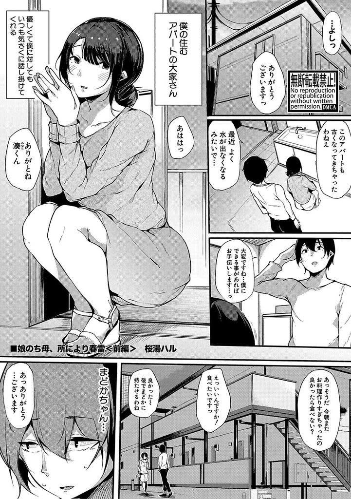 【エロ漫画】娘が同じアパートの大学生とセックスしているのを覗く巨乳大家さん...Hを覗かれているのに気付き娘に目隠しを付け大家さんの目の前で見せつける様にセックスし中出しイキ潮をぶっかける