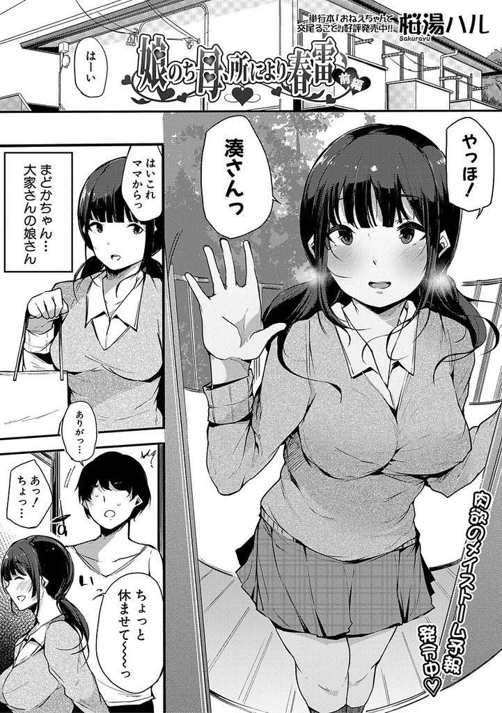 【エロ漫画】娘が同じアパートの大学生とセックスしているのを覗く巨乳大家さん...Hを覗かれているのに気付き娘に目隠しを付け大家さんの目の前で見せつける様にセックスし中出しイキ潮をぶっかける