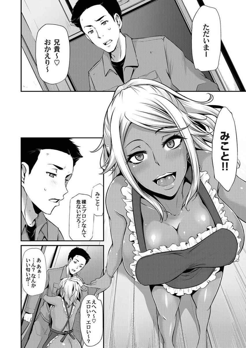 【エロ漫画】大好きな兄が誘惑しても手を出してこないのでおじさんとの援交写真を送りつける黒ギャルJK...妹を愛していることを隠していたが寝取られた気持ちになり中出しされていないか手マンで確認しいちゃラブ中出しセックスで孕ませる【雪國おまる:相姦妹ダーリン】