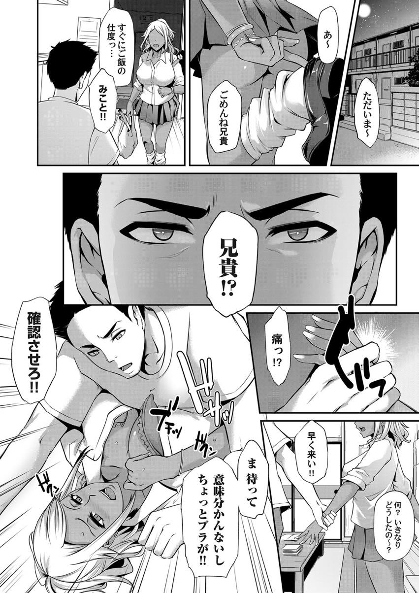 【エロ漫画】大好きな兄が誘惑しても手を出してこないのでおじさんとの援交写真を送りつける黒ギャルJK...妹を愛していることを隠していたが寝取られた気持ちになり中出しされていないか手マンで確認しいちゃラブ中出しセックスで孕ませる【雪國おまる:相姦妹ダーリン】