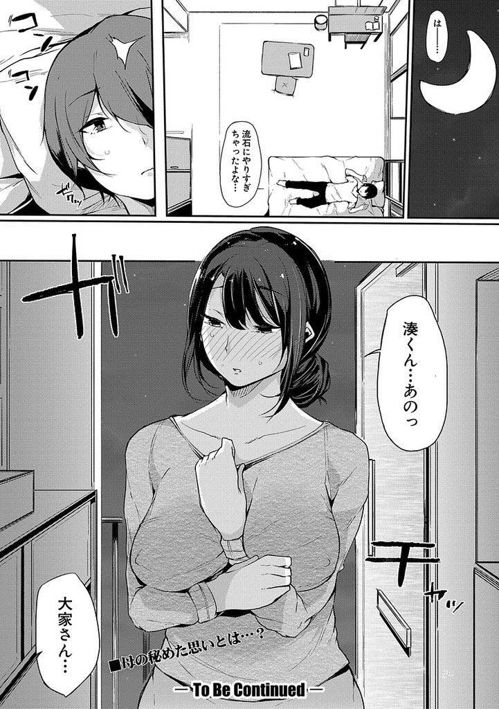 【エロ漫画】娘が同じアパートの大学生とセックスしているのを覗く巨乳大家さん...Hを覗かれているのに気付き娘に目隠しを付け大家さんの目の前で見せつける様にセックスし中出しイキ潮をぶっかける