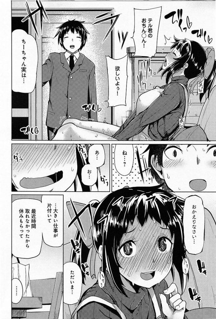 【エロ漫画】仕事が忙しそうな旦那をセックスになかなか誘えない巨乳妻...オナニーで寂しさを紛らわせていると帰ってきた旦那に見られ公開オナニーさせられいちゃラブ子作りセックス【もけ太:おなつま】