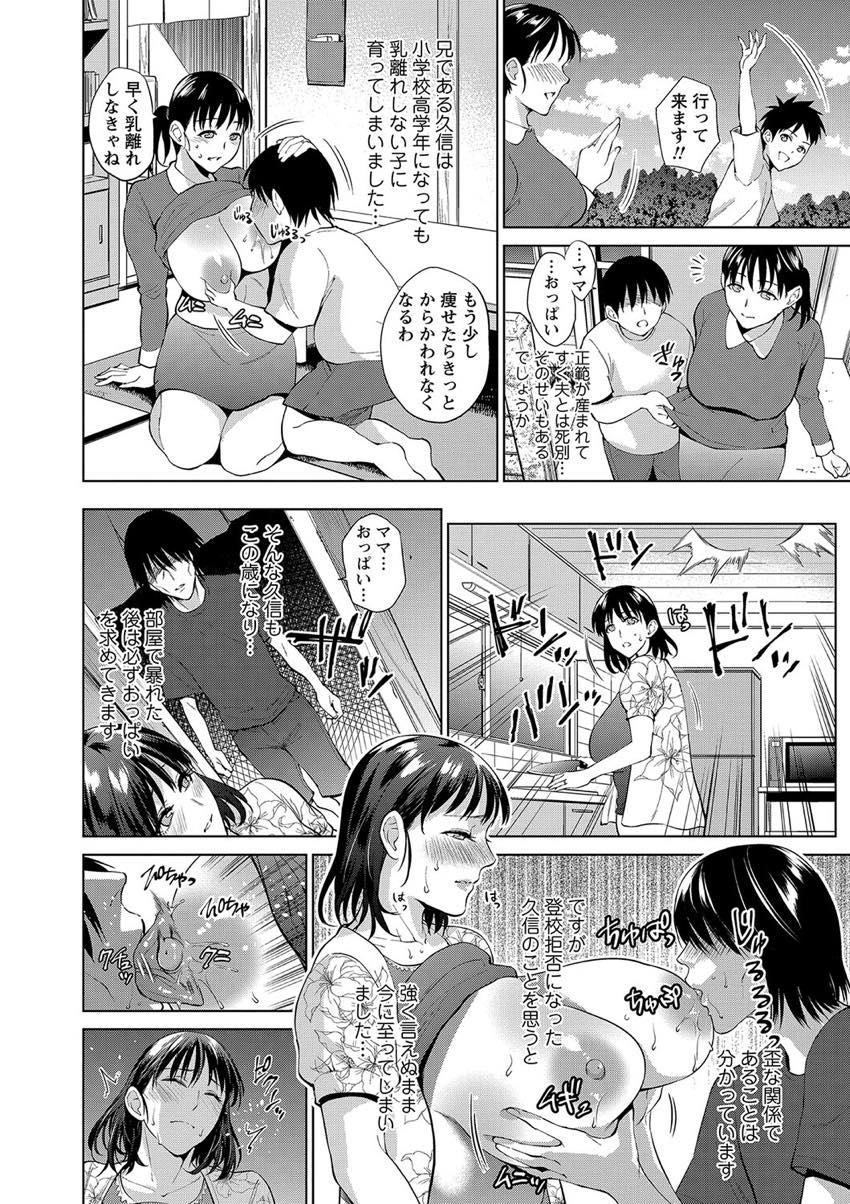 【エロ漫画】引きこもりの息子を傷つけないように授乳を求められても断れない爆乳ママ...息子に乳を吸われ濡らしていることを見抜かれてレイプされ快楽に身を委ね孕ませ中出しセックス【夏のおやつ:搾乳母】