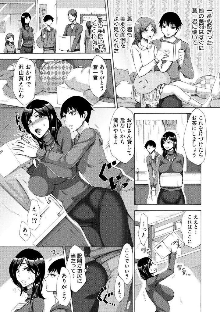 【エロ漫画】一週間預かることになった甥にオナホのように使われる巨乳人妻...嫌々犯されていたが甥が帰ってしまうと考えるとおまんこが疼き思う存分若いチンポを使って性欲処理する中出しセックスしちゃう【月白沙耶:開花予報】