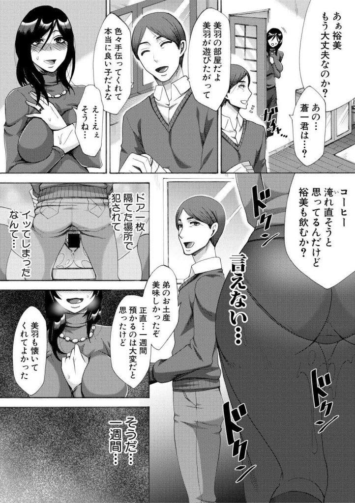 【エロ漫画】一週間預かることになった甥にオナホのように使われる巨乳人妻...嫌々犯されていたが甥が帰ってしまうと考えるとおまんこが疼き思う存分若いチンポを使って性欲処理する中出しセックスしちゃう【月白沙耶:開花予報】