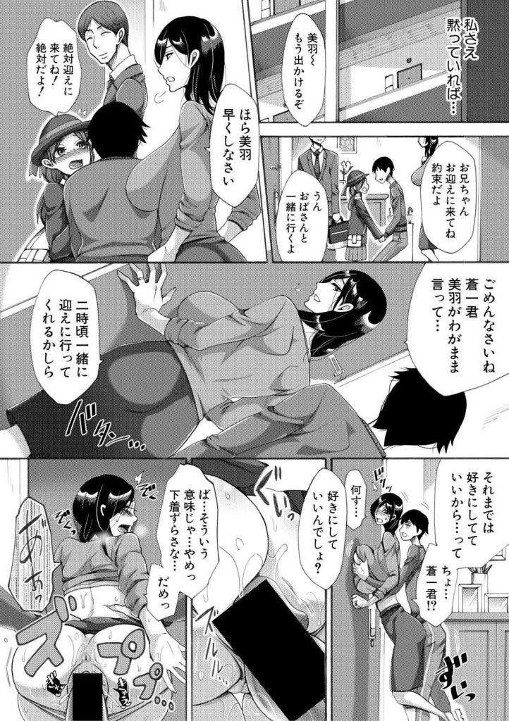 【エロ漫画】一週間預かることになった甥にオナホのように使われる巨乳人妻...嫌々犯されていたが甥が帰ってしまうと考えるとおまんこが疼き思う存分若いチンポを使って性欲処理する中出しセックスしちゃう【月白沙耶:開花予報】