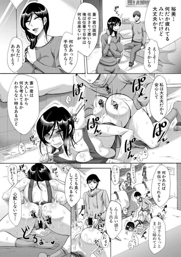 【エロ漫画】一週間預かることになった甥にオナホのように使われる巨乳人妻...嫌々犯されていたが甥が帰ってしまうと考えるとおまんこが疼き思う存分若いチンポを使って性欲処理する中出しセックスしちゃう【月白沙耶:開花予報】