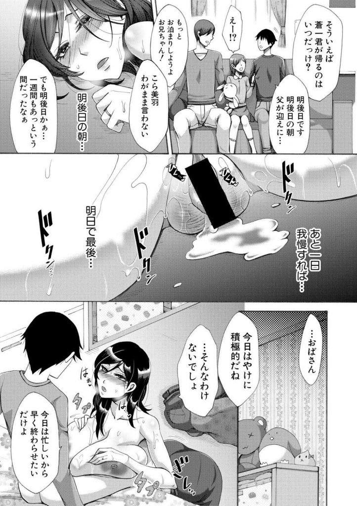 【エロ漫画】一週間預かることになった甥にオナホのように使われる巨乳人妻...嫌々犯されていたが甥が帰ってしまうと考えるとおまんこが疼き思う存分若いチンポを使って性欲処理する中出しセックスしちゃう【月白沙耶:開花予報】