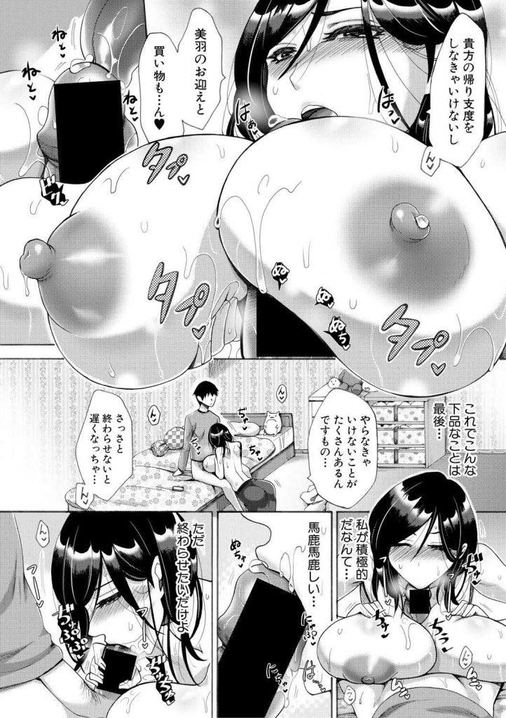 【エロ漫画】一週間預かることになった甥にオナホのように使われる巨乳人妻...嫌々犯されていたが甥が帰ってしまうと考えるとおまんこが疼き思う存分若いチンポを使って性欲処理する中出しセックスしちゃう【月白沙耶:開花予報】