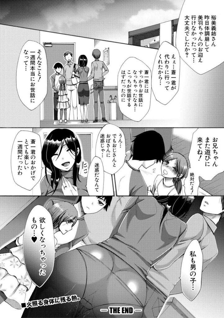 【エロ漫画】一週間預かることになった甥にオナホのように使われる巨乳人妻...嫌々犯されていたが甥が帰ってしまうと考えるとおまんこが疼き思う存分若いチンポを使って性欲処理する中出しセックスしちゃう【月白沙耶:開花予報】