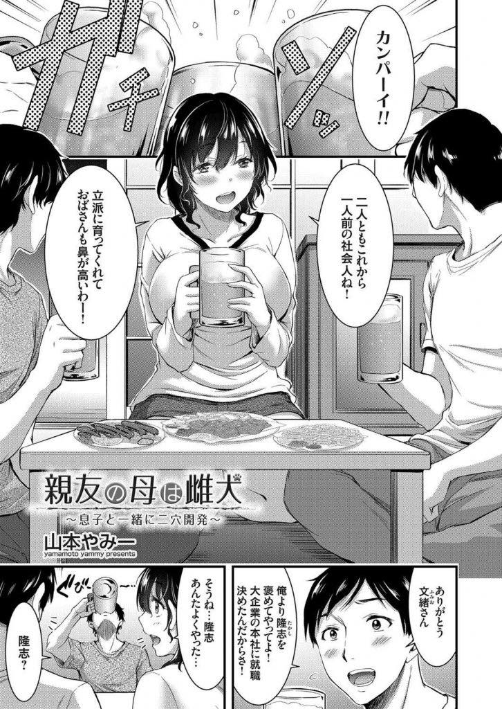 【エロ漫画】息子が小学生の頃から身体を慰めてもらっていた性欲の強い巨乳未亡人...就職で家を出ることになり母のことを好きな親友に母親の慰め方を教え二穴同時中出しセックス【山本やみー:親友の母は雌犬〜息子と一緒に二穴開発〜】