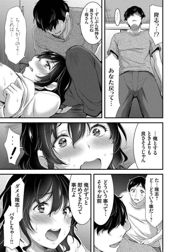 【エロ漫画】息子が小学生の頃から身体を慰めてもらっていた性欲の強い巨乳未亡人...就職で家を出ることになり母のことを好きな親友に母親の慰め方を教え二穴同時中出しセックス【山本やみー:親友の母は雌犬〜息子と一緒に二穴開発〜】