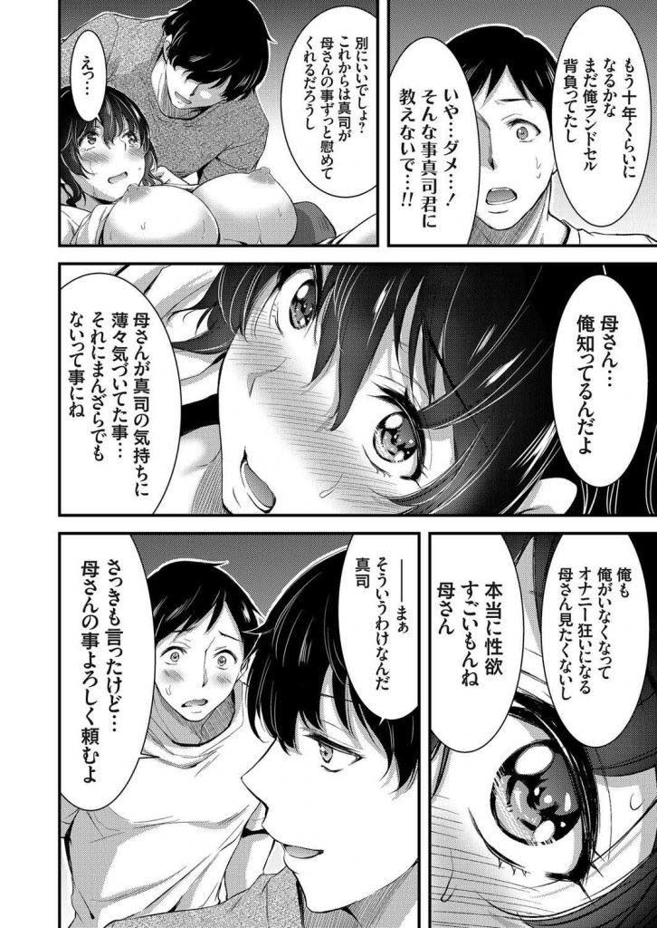 【エロ漫画】息子が小学生の頃から身体を慰めてもらっていた性欲の強い巨乳未亡人...就職で家を出ることになり母のことを好きな親友に母親の慰め方を教え二穴同時中出しセックス【山本やみー:親友の母は雌犬〜息子と一緒に二穴開発〜】