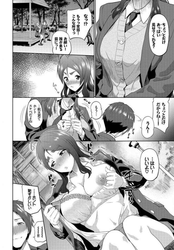 【エロ漫画】人気のない公園で彼氏といちゃいちゃしているとDQNに絡まれる爆乳JK...DQNたちに生ハメでレイプされ彼氏のために耐えていたが気を失ったふりして勃起させる彼氏を見て快感に身を任せ輪姦セックスでアヘ堕ち【ミナトイトヤ:恥辱の放課後】