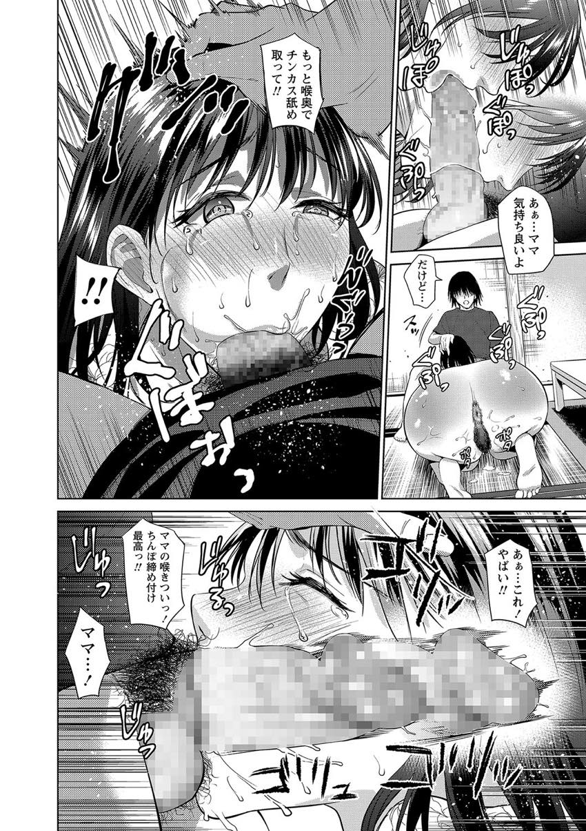 【エロ漫画】引きこもりの息子を傷つけないように授乳を求められても断れない爆乳ママ...息子に乳を吸われ濡らしていることを見抜かれてレイプされ快楽に身を委ね孕ませ中出しセックス【夏のおやつ:搾乳母】
