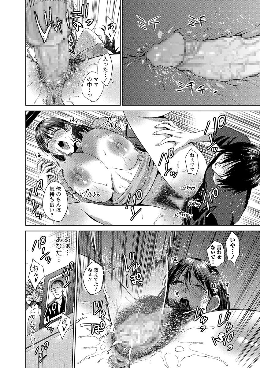 【エロ漫画】引きこもりの息子を傷つけないように授乳を求められても断れない爆乳ママ...息子に乳を吸われ濡らしていることを見抜かれてレイプされ快楽に身を委ね孕ませ中出しセックス【夏のおやつ:搾乳母】