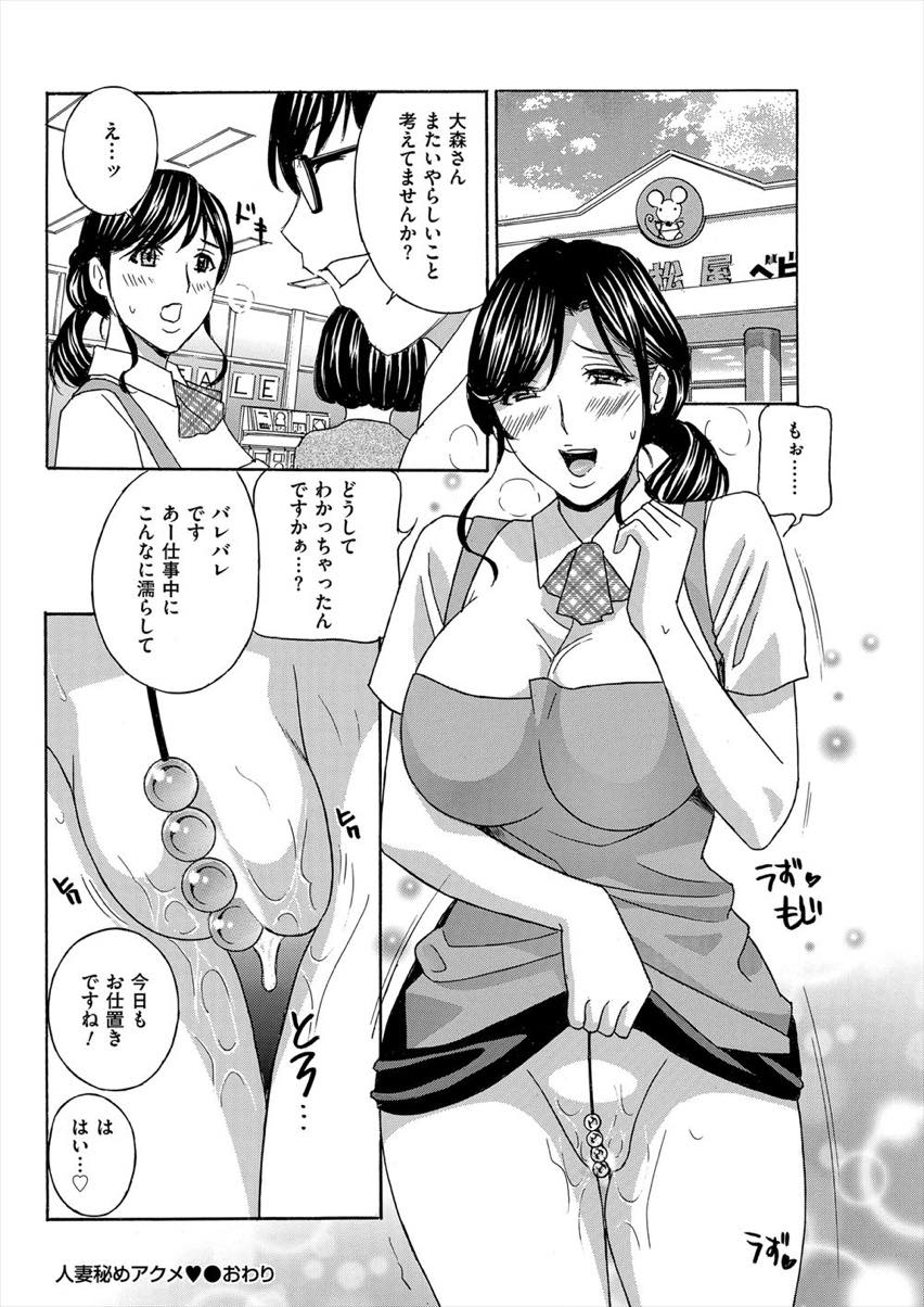 【エロ漫画】セクシーな下着を着てバイトに行く巨乳人妻。刺激が強く反応で店長にバレてしまい本気イキしチンポ出されると飛びつくようにしゃぶり中出しセックス