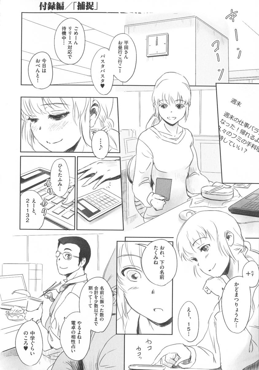 【エロ漫画】同僚に遠距離恋愛の寂しさを見抜かれ遊びのターゲットにされるOL...ベッドの外では真面目でストイックな同僚に調教セックスされ身体は彼を求めてしまう