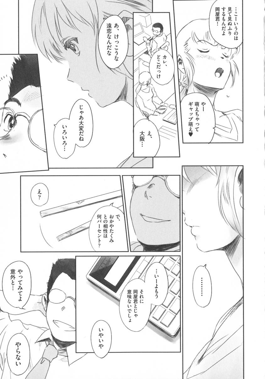 【エロ漫画】同僚に遠距離恋愛の寂しさを見抜かれ遊びのターゲットにされるOL...ベッドの外では真面目でストイックな同僚に調教セックスされ身体は彼を求めてしまう