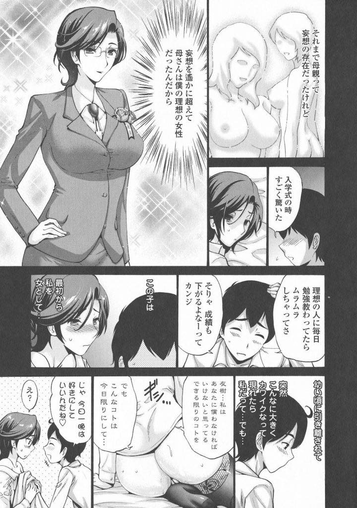 【エロ漫画】息子への罪悪感から何でも言うことを聞く淫乱巨乳教師...学校でローター入れて授業させられ男子トイレに連れ込まれバレないように声を殺して中出しセックス