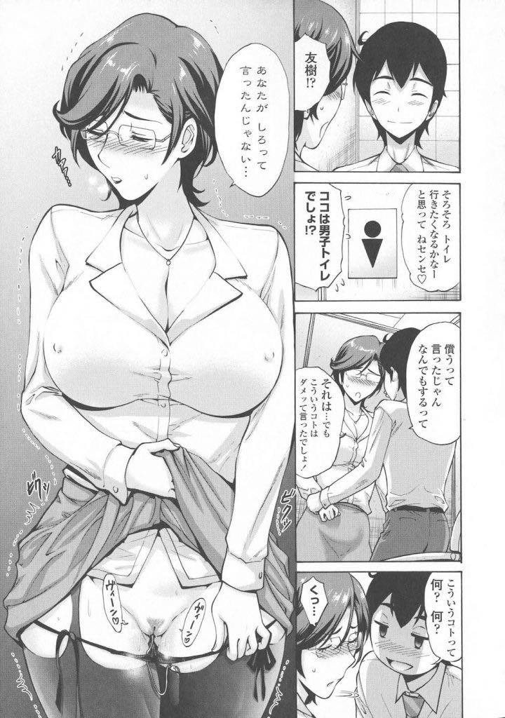 【エロ漫画】息子への罪悪感から何でも言うことを聞く淫乱巨乳教師...学校でローター入れて授業させられ男子トイレに連れ込まれバレないように声を殺して中出しセックス