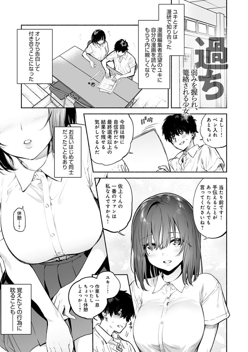 【エロ漫画】学校で彼氏とのエッチをDQNに盗撮されセフレにさせられる漫研の巨乳女子...動画の流出を防ぐため彼氏の誘いを断りセフレの家で身体を貸し性処理するが生ハメの気持ちよさに彼氏とのセックスを上書きされちゃう【ユズハ:過ちー弱みを握られ、籠絡される少女ー】
