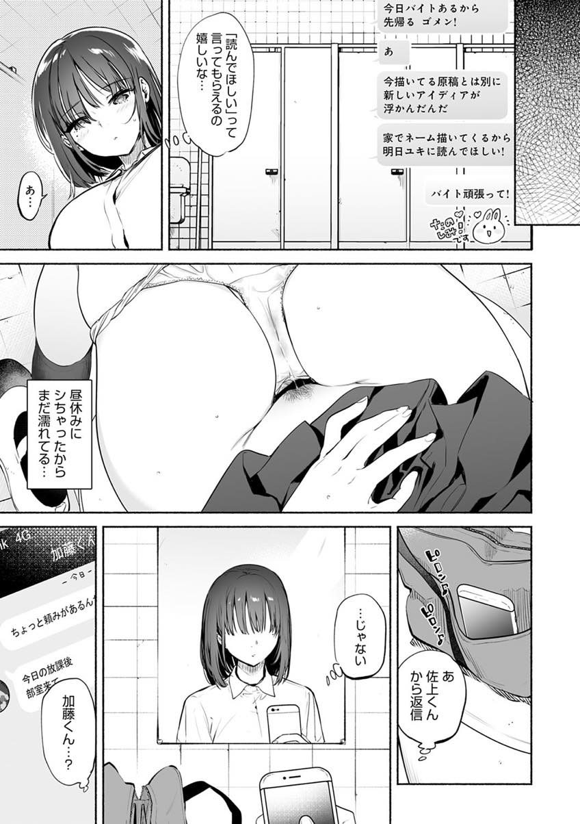 【エロ漫画】学校で彼氏とのエッチをDQNに盗撮されセフレにさせられる漫研の巨乳女子...動画の流出を防ぐため彼氏の誘いを断りセフレの家で身体を貸し性処理するが生ハメの気持ちよさに彼氏とのセックスを上書きされちゃう【ユズハ:過ちー弱みを握られ、籠絡される少女ー】