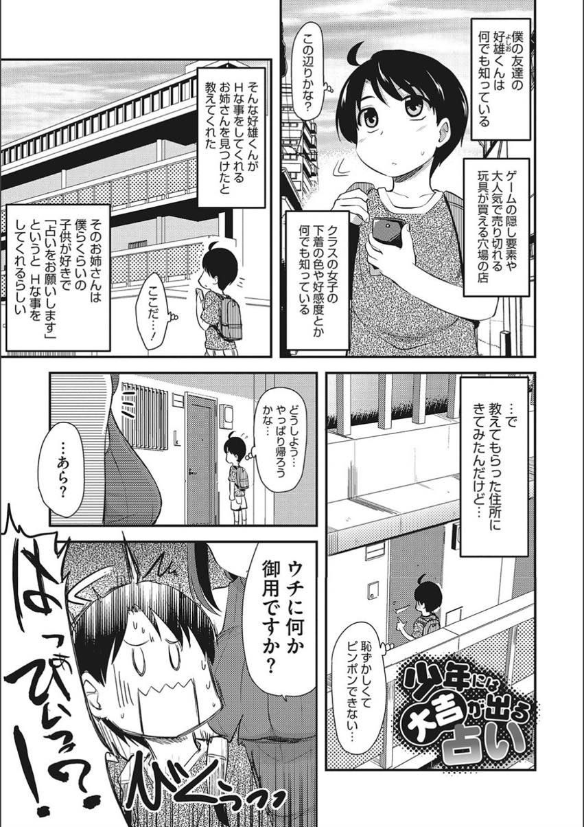 【エロ漫画】家に来たショタを射精させ占いをする変態ショタコンお姉さん...気になっていた親戚の子が尋ねてきて射精占いをしもっとしたいとお願いされ前立腺を刺激しながら騎乗位し中出しさせる【聖☆司:少年には大吉が出る占い】