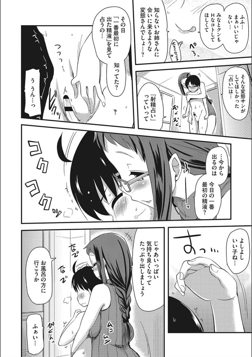 【エロ漫画】家に来たショタを射精させ占いをする変態ショタコンお姉さん...気になっていた親戚の子が尋ねてきて射精占いをしもっとしたいとお願いされ前立腺を刺激しながら騎乗位し中出しさせる【聖☆司:少年には大吉が出る占い】