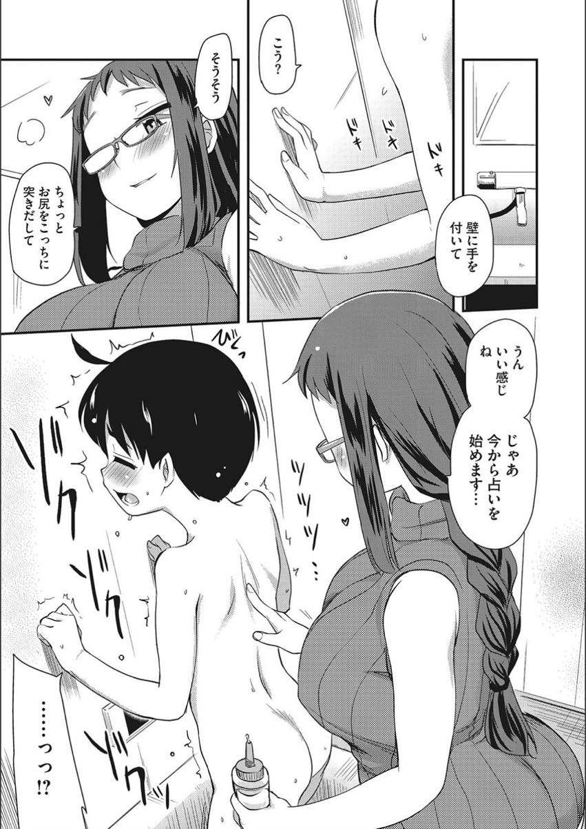 【エロ漫画】家に来たショタを射精させ占いをする変態ショタコンお姉さん...気になっていた親戚の子が尋ねてきて射精占いをしもっとしたいとお願いされ前立腺を刺激しながら騎乗位し中出しさせる【聖☆司:少年には大吉が出る占い】