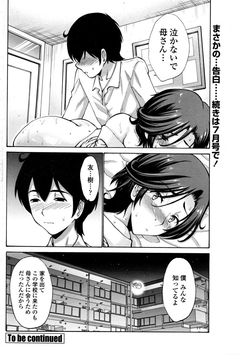 【エロ漫画】赤ちゃんの頃別れたきりだった息子に睡眠薬飲まされレイプされる巨乳教師...薬で身体が敏感になっているせいか息子に犯されている背徳感からか手マンで潮吹いてしまいお仕置き中出しセックスでアヘ顔アクメ