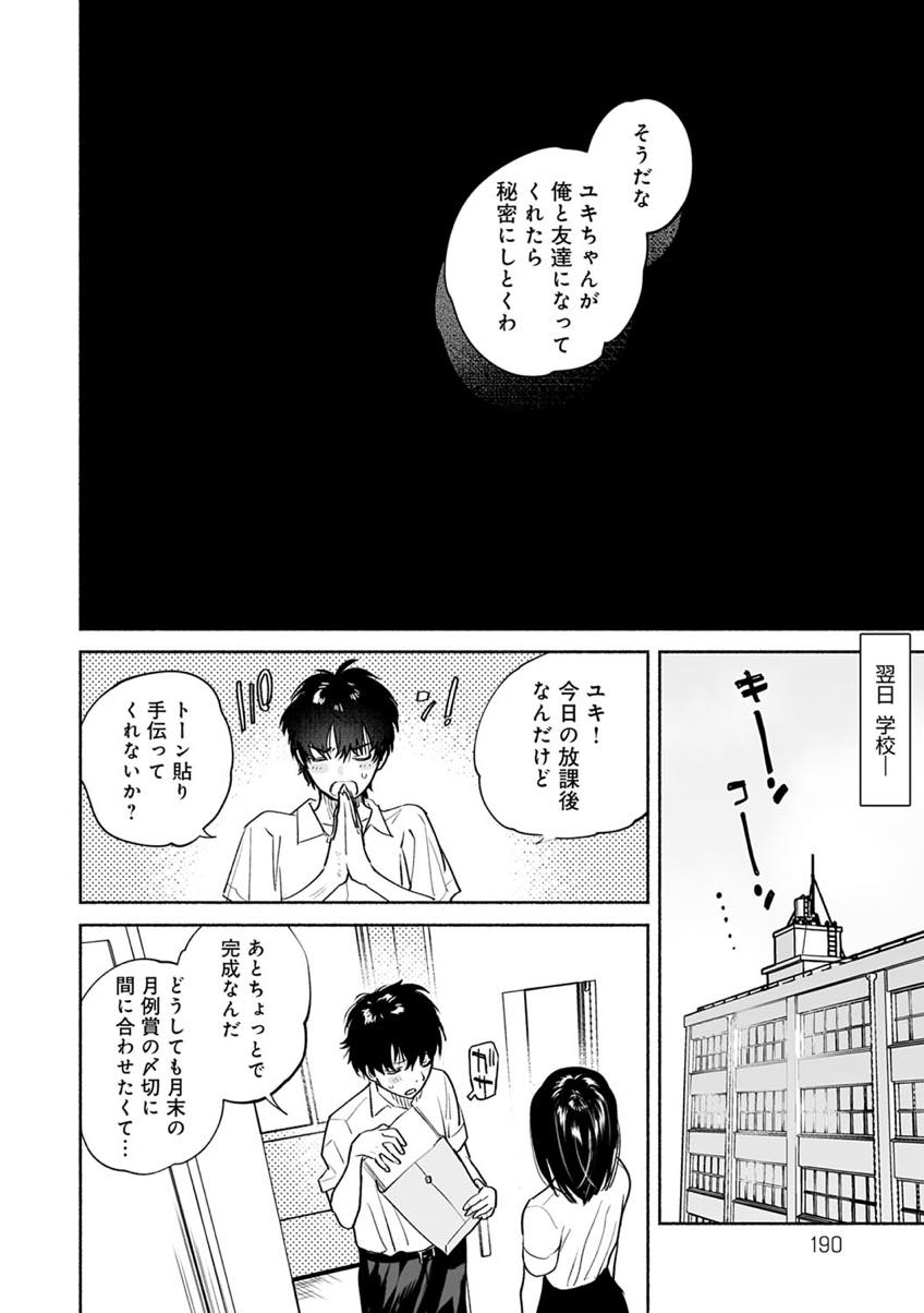 【エロ漫画】学校で彼氏とのエッチをDQNに盗撮されセフレにさせられる漫研の巨乳女子...動画の流出を防ぐため彼氏の誘いを断りセフレの家で身体を貸し性処理するが生ハメの気持ちよさに彼氏とのセックスを上書きされちゃう【ユズハ:過ちー弱みを握られ、籠絡される少女ー】