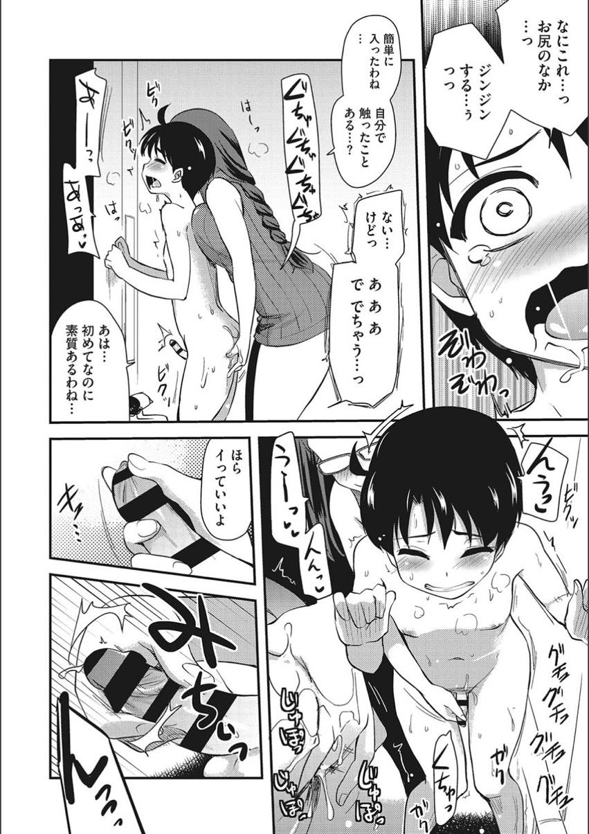 【エロ漫画】家に来たショタを射精させ占いをする変態ショタコンお姉さん...気になっていた親戚の子が尋ねてきて射精占いをしもっとしたいとお願いされ前立腺を刺激しながら騎乗位し中出しさせる【聖☆司:少年には大吉が出る占い】