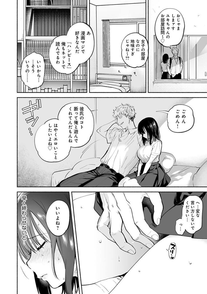 【エロ漫画】学校で彼氏とのエッチをDQNに盗撮されセフレにさせられる漫研の巨乳女子...動画の流出を防ぐため彼氏の誘いを断りセフレの家で身体を貸し性処理するが生ハメの気持ちよさに彼氏とのセックスを上書きされちゃう【ユズハ:過ちー弱みを握られ、籠絡される少女ー】