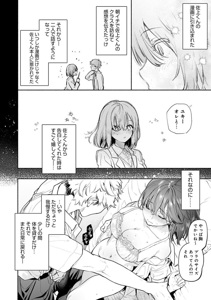 【エロ漫画】学校で彼氏とのエッチをDQNに盗撮されセフレにさせられる漫研の巨乳女子...動画の流出を防ぐため彼氏の誘いを断りセフレの家で身体を貸し性処理するが生ハメの気持ちよさに彼氏とのセックスを上書きされちゃう【ユズハ:過ちー弱みを握られ、籠絡される少女ー】