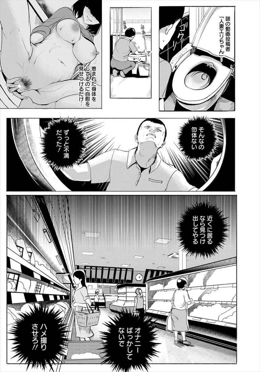【エロ漫画】姑にこき使われ自撮りオナ動画を晒してストレス発散する巨乳淫乱妻...いつも撮影に使っているトイレを特定されレイプされるがオナニーより気持ちよくなれることを知りハメ撮り調教される【ペーター・ミツル:オナ動画投稿者 人妻エリちゃん】