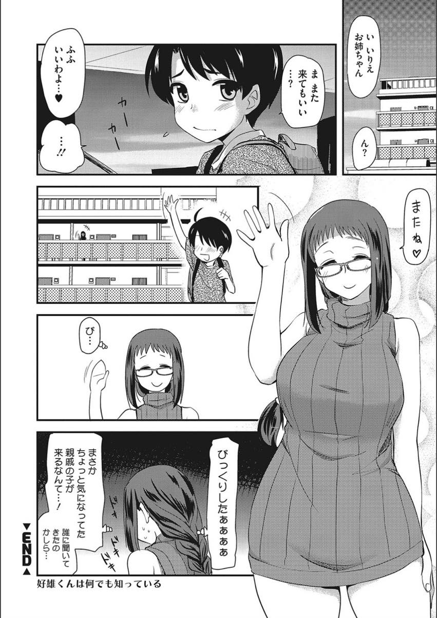 【エロ漫画】家に来たショタを射精させ占いをする変態ショタコンお姉さん...気になっていた親戚の子が尋ねてきて射精占いをしもっとしたいとお願いされ前立腺を刺激しながら騎乗位し中出しさせる【聖☆司:少年には大吉が出る占い】