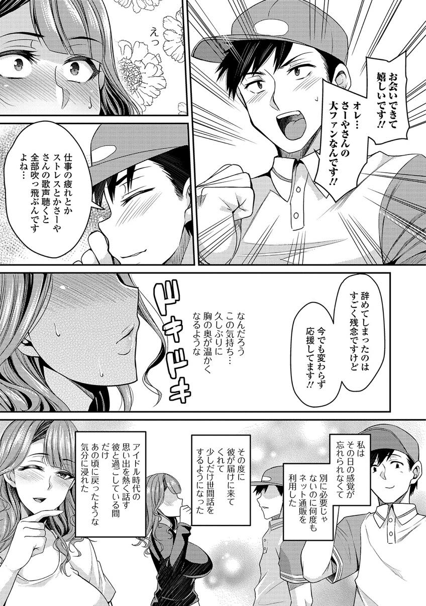 【エロ漫画】ファンの宅配員の子と仲良くなり当時の衣装で出迎える元アイドルの人妻...興奮して勃起させる男の子だけのアイドルになり玄関で浮気まんこを差し出し中出しセックス【仁志田メガネ:人妻だってアイドル】