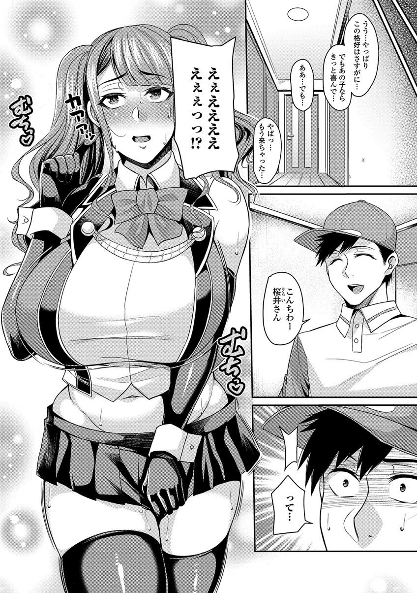 【エロ漫画】ファンの宅配員の子と仲良くなり当時の衣装で出迎える元アイドルの人妻...興奮して勃起させる男の子だけのアイドルになり玄関で浮気まんこを差し出し中出しセックス【仁志田メガネ:人妻だってアイドル】