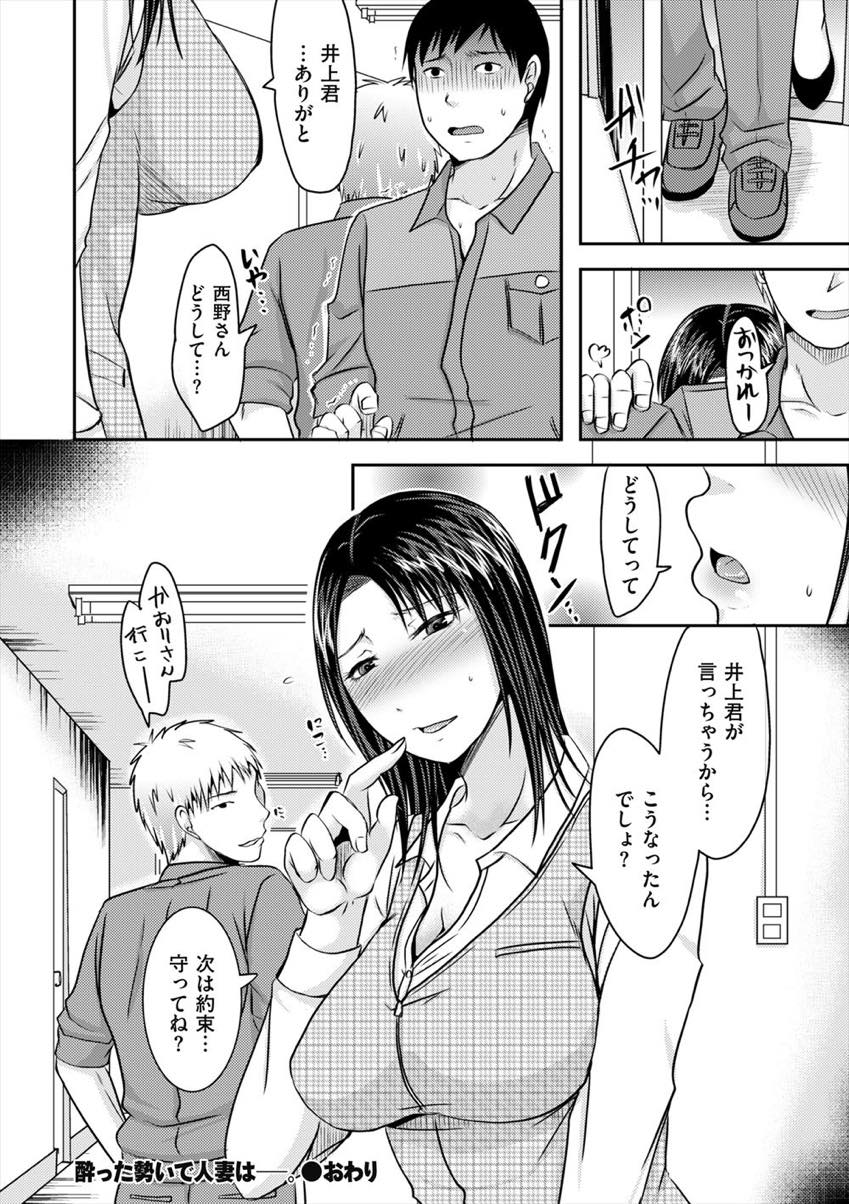 【エロ漫画】年下の男に告白されお酒のノリでラブホに行き童貞をもらう人妻...浮かれた男に話を聞いた同僚にもヤらせてくれと頼まれ職場で不倫し何も言わず中出しされる【黒金さつき:酔った勢いで人妻は―。】