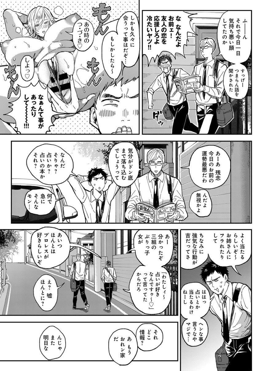 【エロ漫画】Hする手前で引っ越し離れてしまった幼馴染に久々に会いいきなり押し倒されるむっちり爆乳お姉さん...結婚してしまったのかと早とちりし自分のものにしようと強引にセックスし肉厚まんこに膣内射精