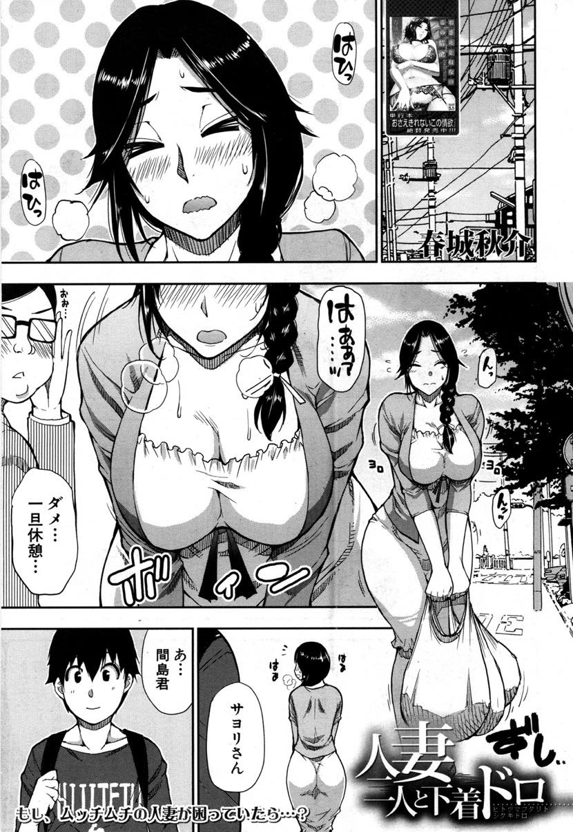 【エロ漫画】下着泥棒を捕まえ性欲処理に付き合ってもらうセックスレスな人妻...オナペットにしていた人妻に顔面騎乗され喜んでクンニし妄想していたように立ちバックで腰を打ち付け中出しセックス【春城秋介:人妻二人と下着ドロ】