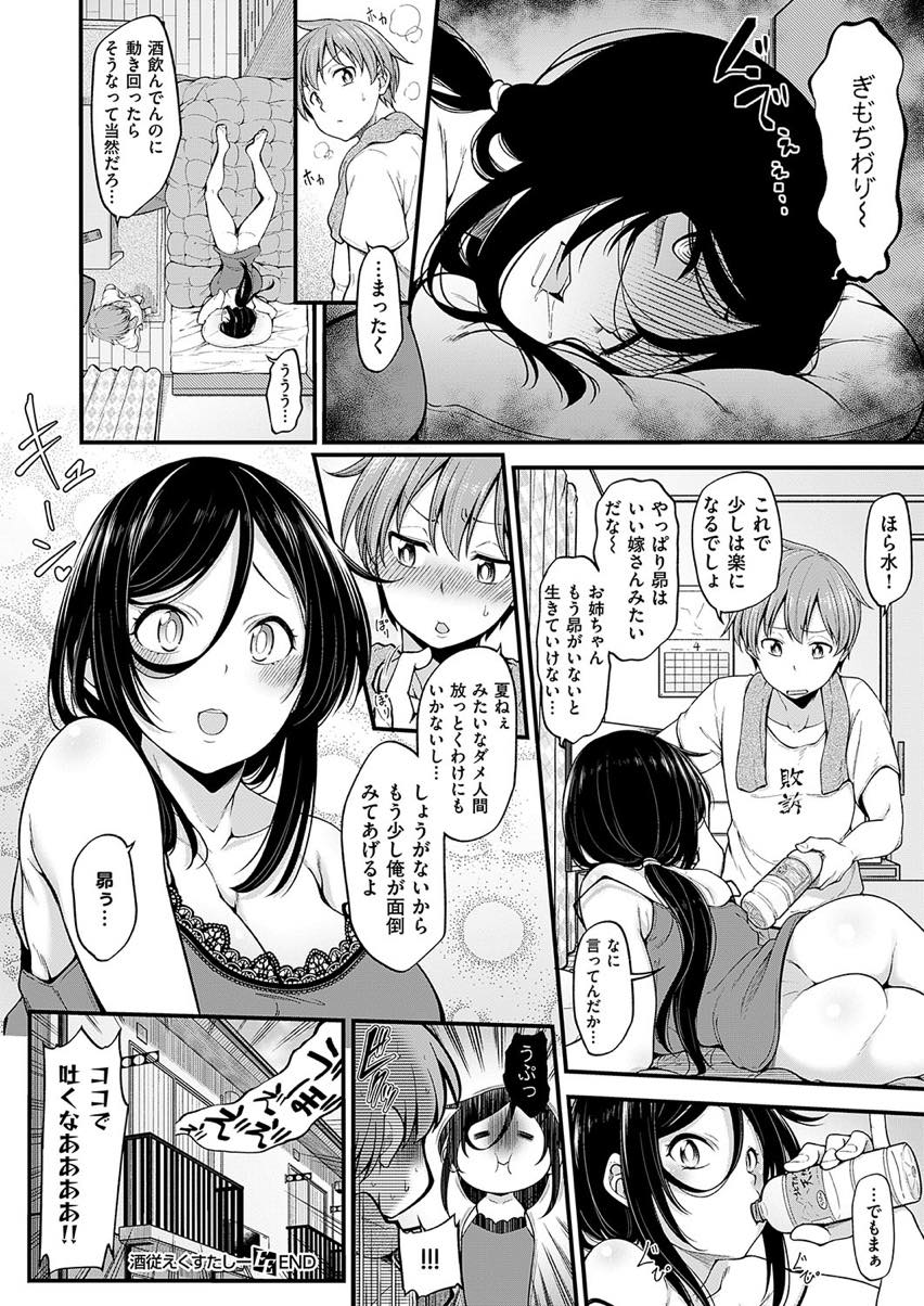 【エロ漫画】世話を焼いてくれる甥っ子にオナニーの手伝いをしてもらう爆乳淫乱な叔母...アナルバイブを突っ込みスパンキングしたショタにお返しの電マ責めで射精させ抜かずの連続膣内射精させるおねショタセックスする【しろくま:酒従えくすたしー】